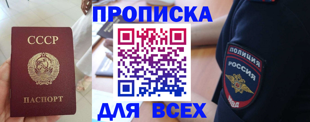 прописка в квартире в Волгограде