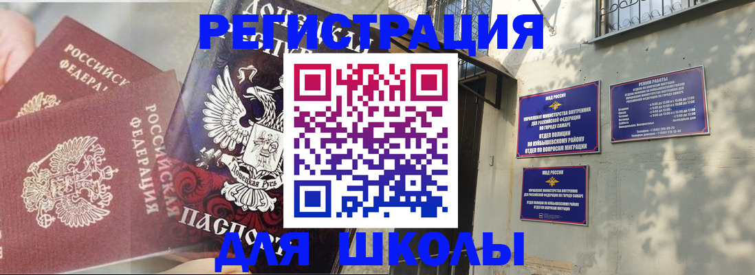 регистрация для школы в Волгограде