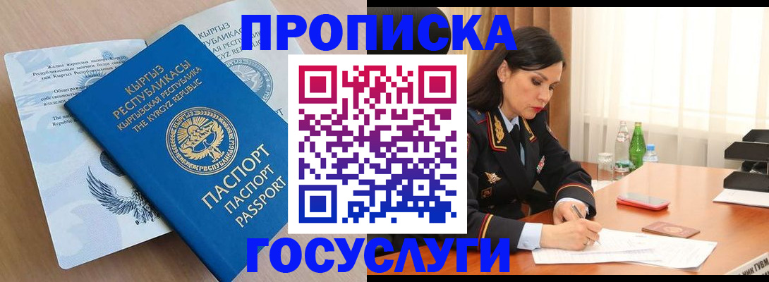 прописка для школы в Волгограде