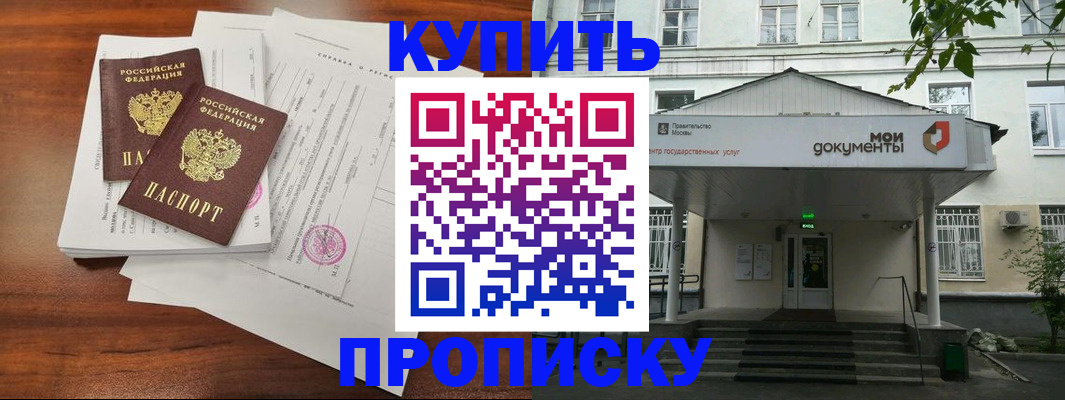 прописка для школы в Волгограде