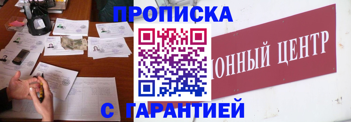 временная регистрация недорого в Волгограде