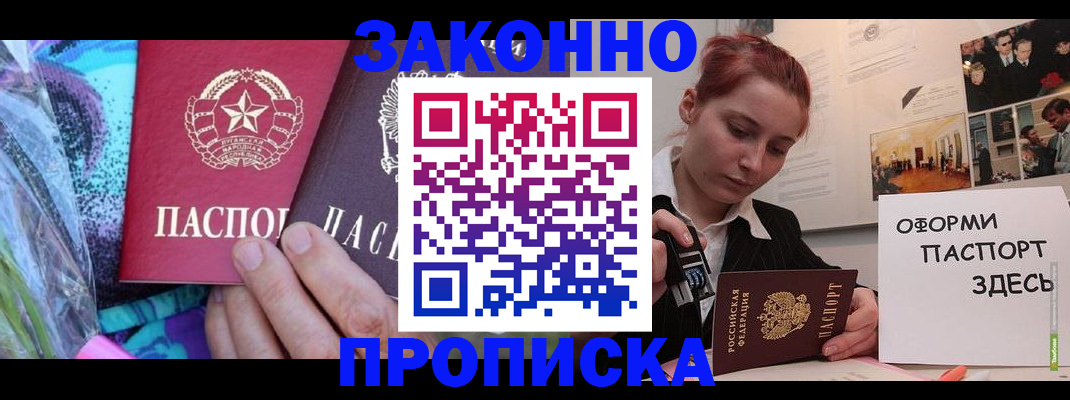 прописка в квартире в Волгограде