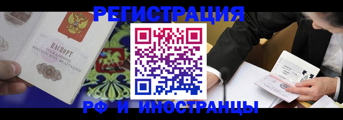 прописка регистрация в Волгограде