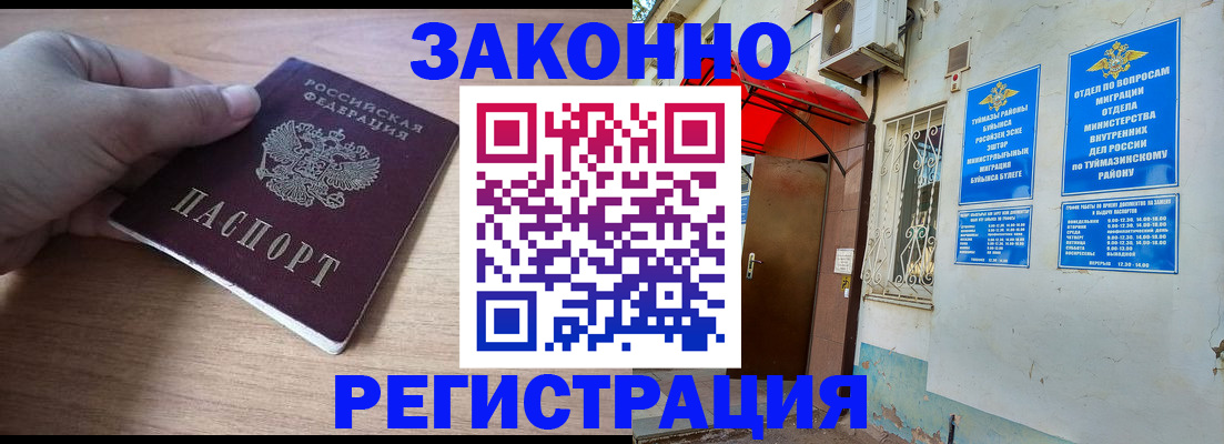 купить прописку в Волгограде