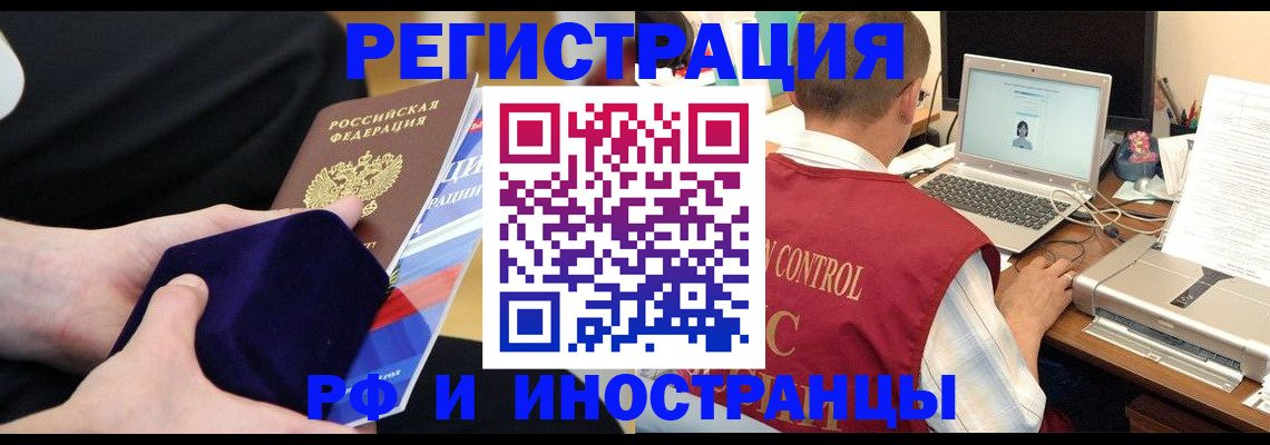 регистрация в Волгограде